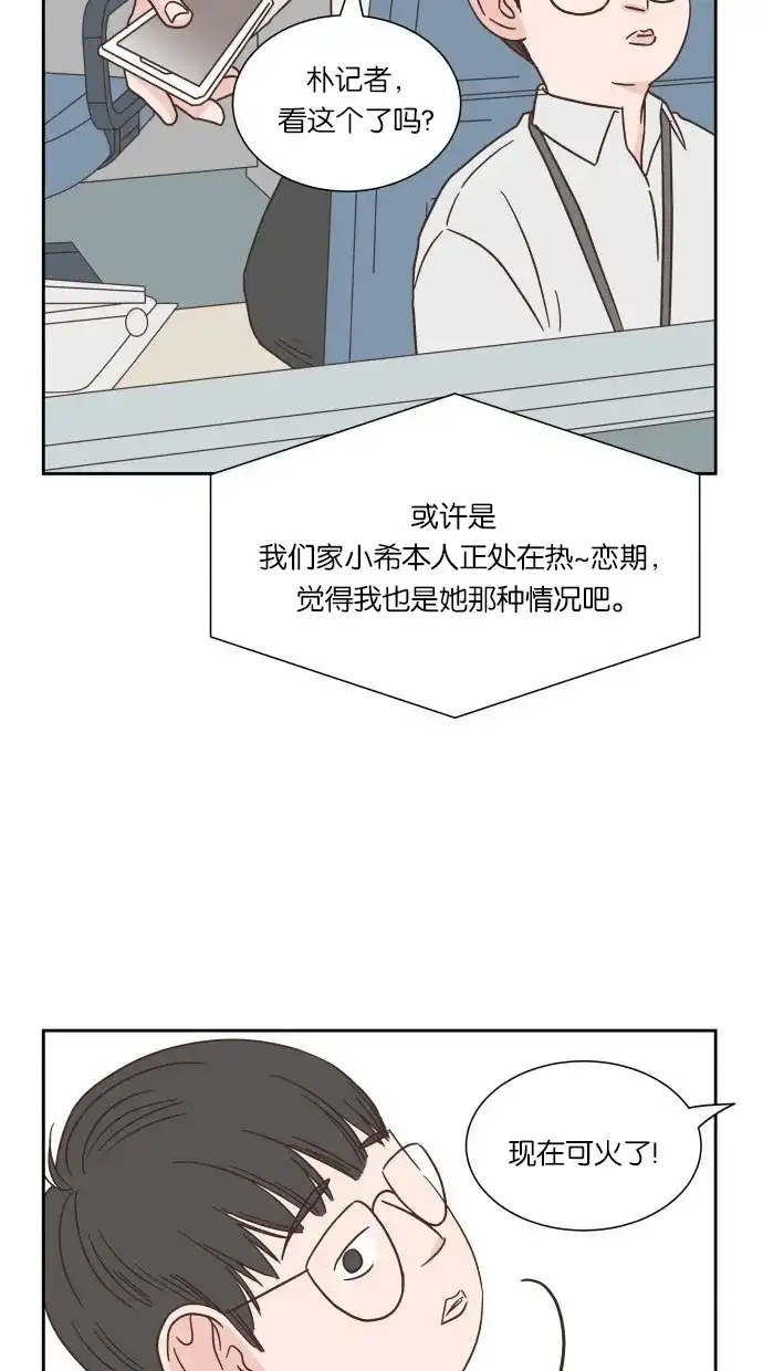 《独一无二的浪漫》第23话 第38页