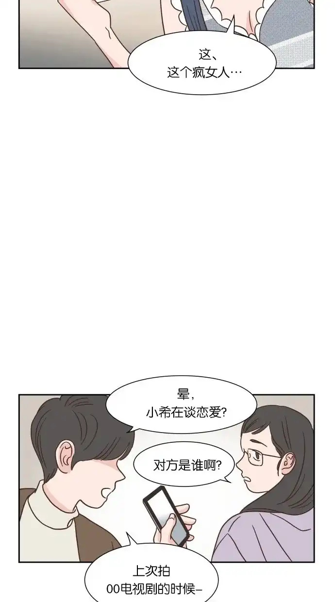 《独一无二的浪漫》第23话 第40页