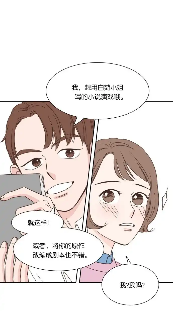 《独一无二的浪漫》第23话 第20页
