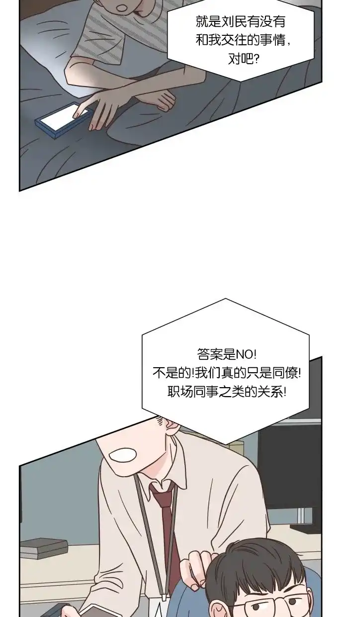 《独一无二的浪漫》第23话 第37页