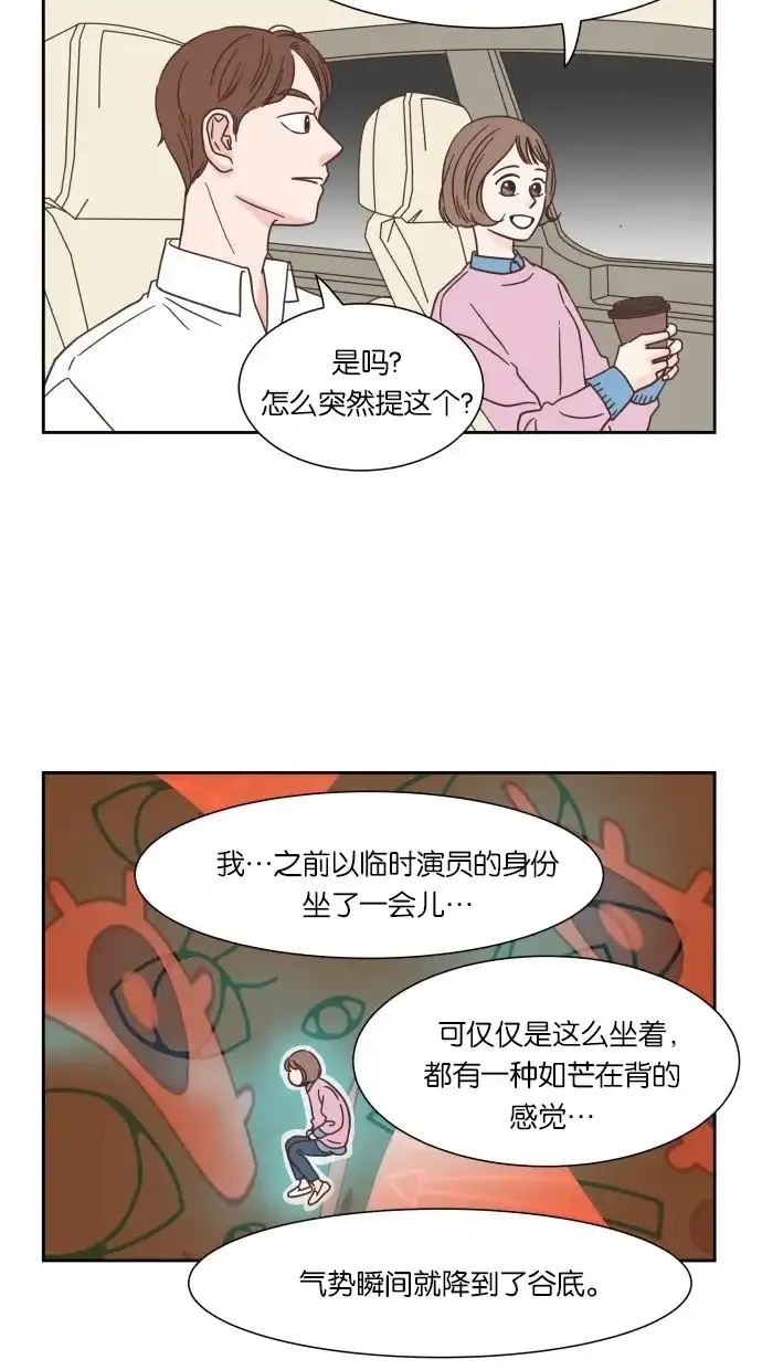 《独一无二的浪漫》第23话 第12页