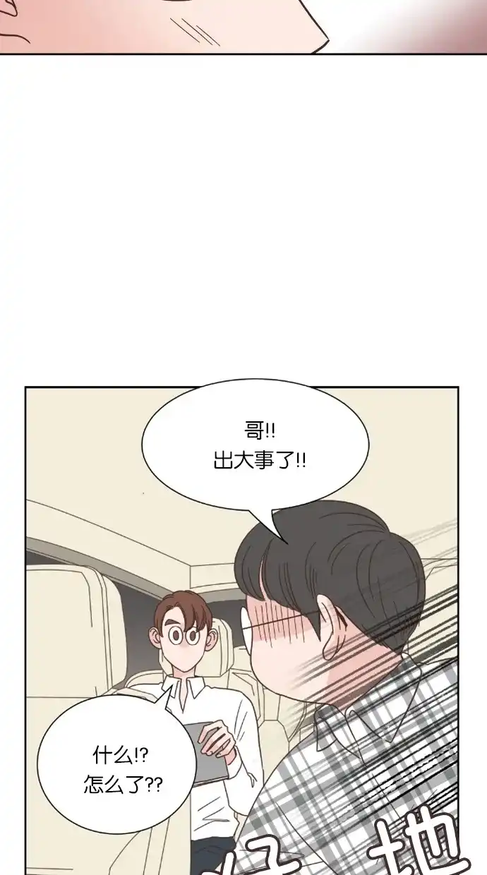 《独一无二的浪漫》第23话 第32页