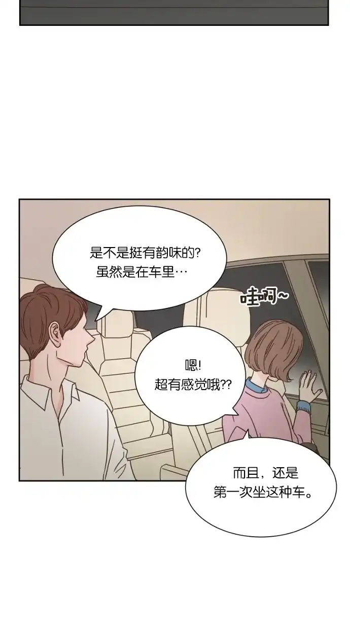 《独一无二的浪漫》第23话 第3页