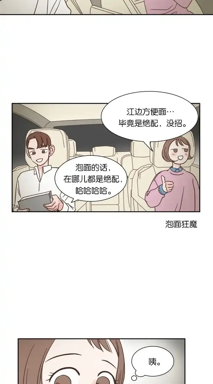 《独一无二的浪漫》第23话 第10页