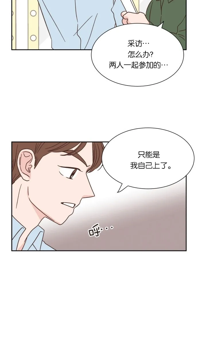 《独一无二的浪漫》第24话 第12页