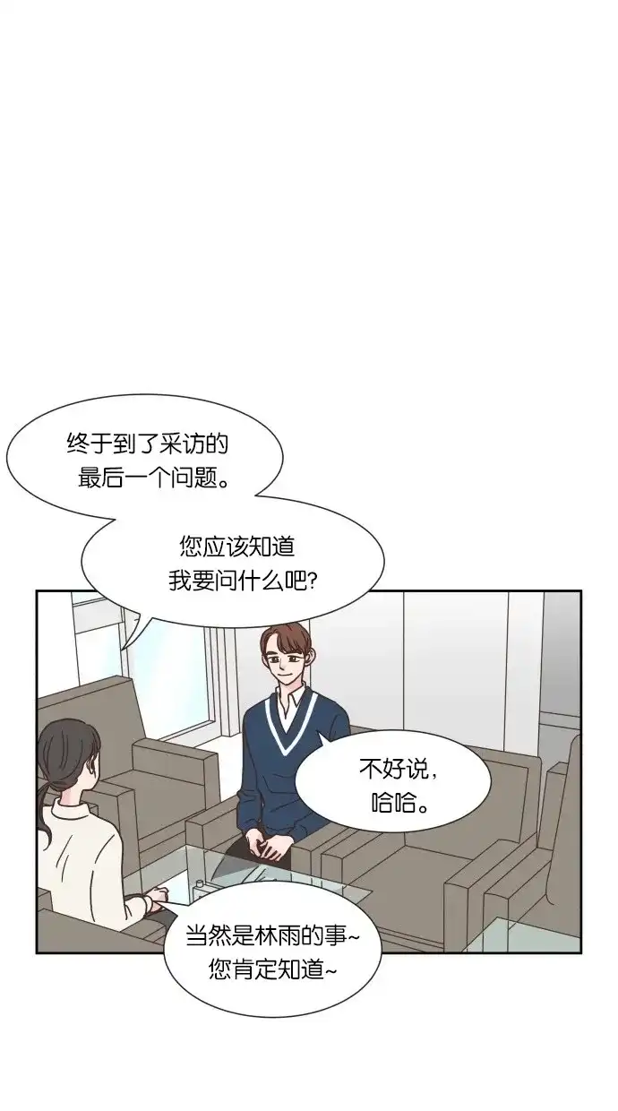 《独一无二的浪漫》第24话 第17页
