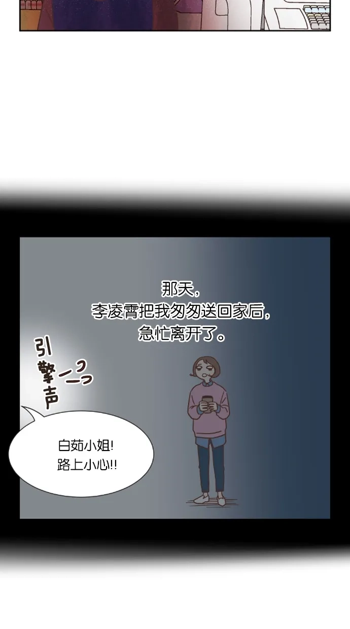 《独一无二的浪漫》第24话 第37页
