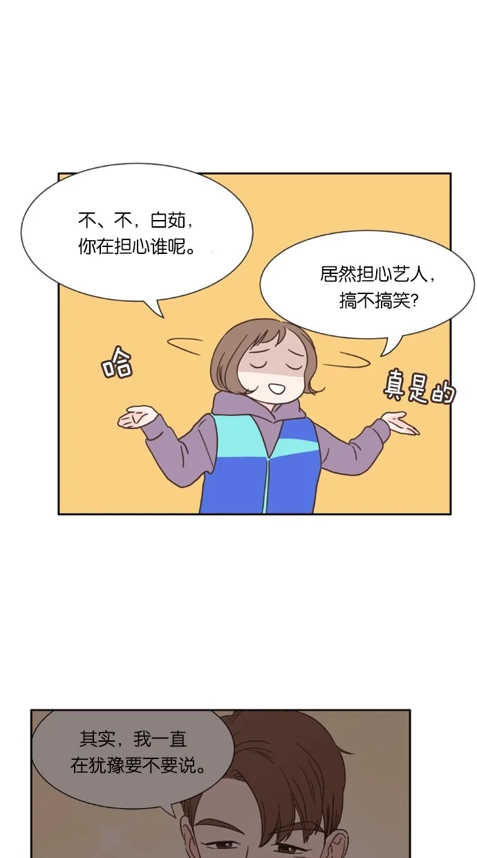 《独一无二的浪漫》第24话 第45页