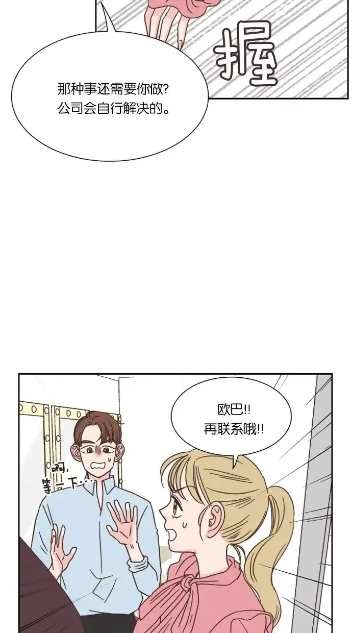 《独一无二的浪漫》第24话 第10页
