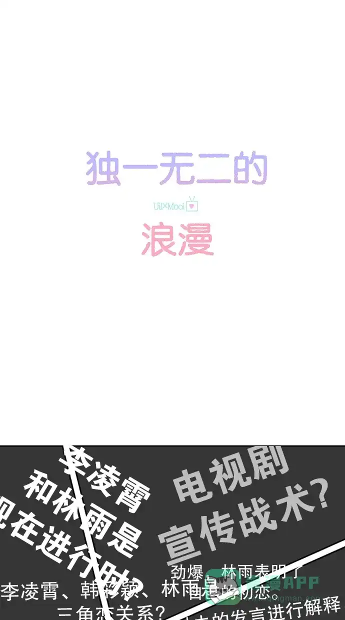 《独一无二的浪漫》第24话 第1页