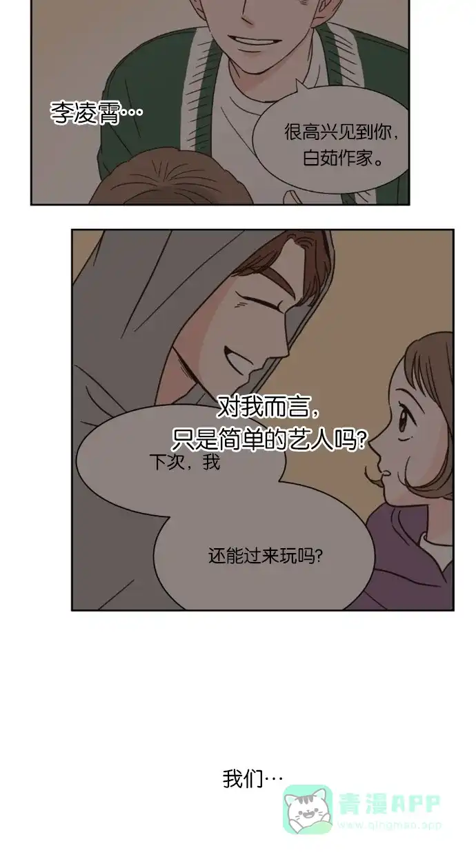 《独一无二的浪漫》第24话 第46页