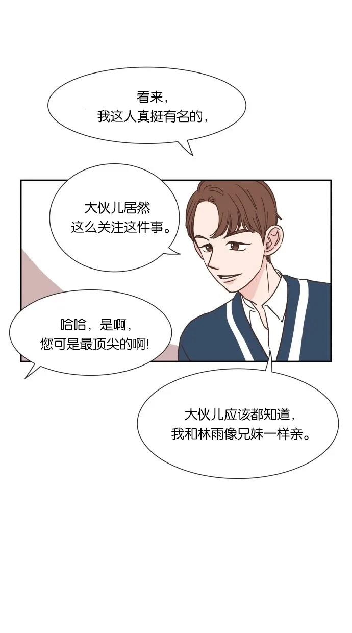 《独一无二的浪漫》第24话 第18页