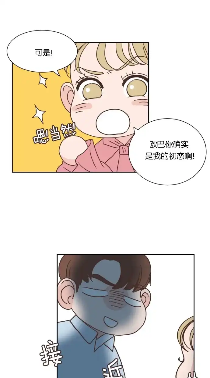 《独一无二的浪漫》第24话 第5页