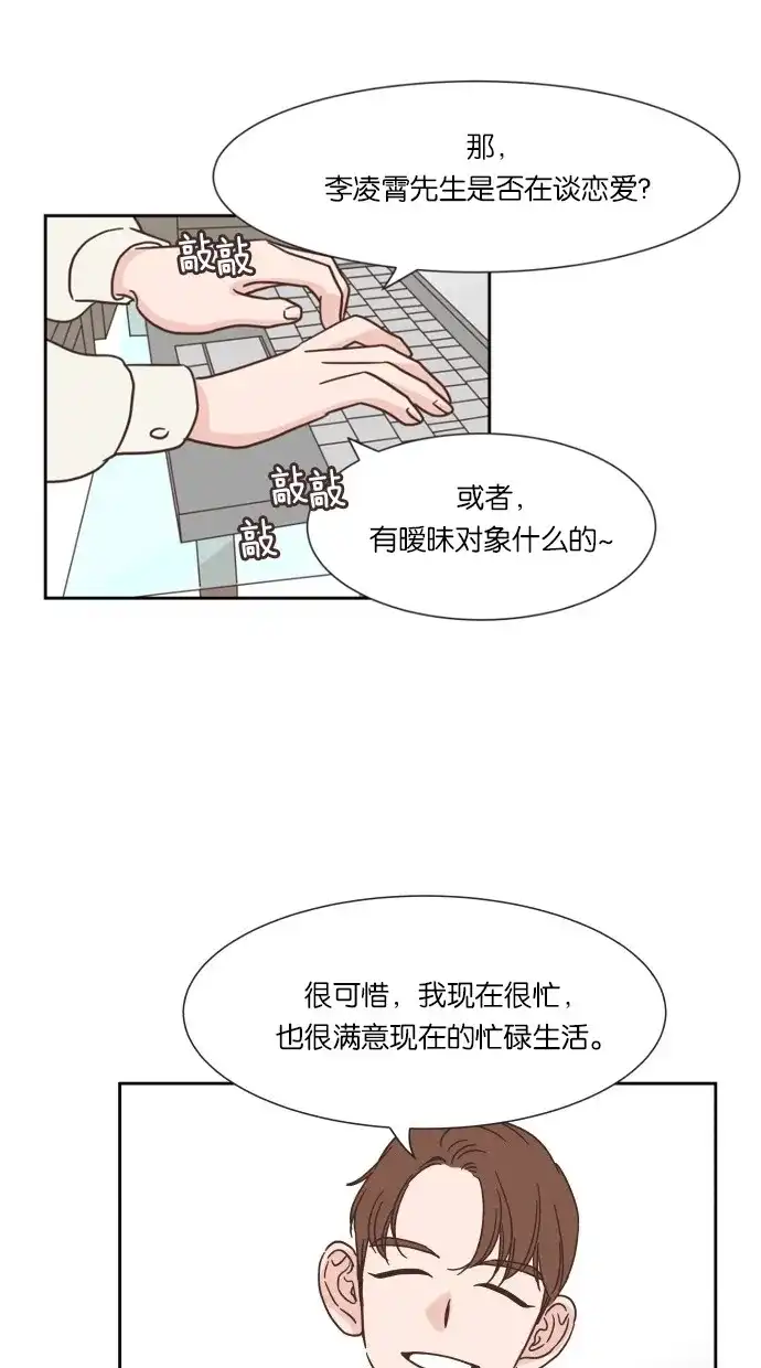 《独一无二的浪漫》第24话 第19页