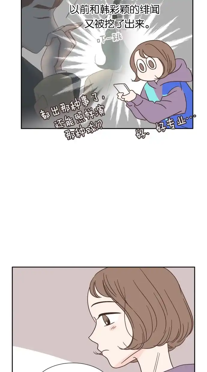 《独一无二的浪漫》第24话 第39页