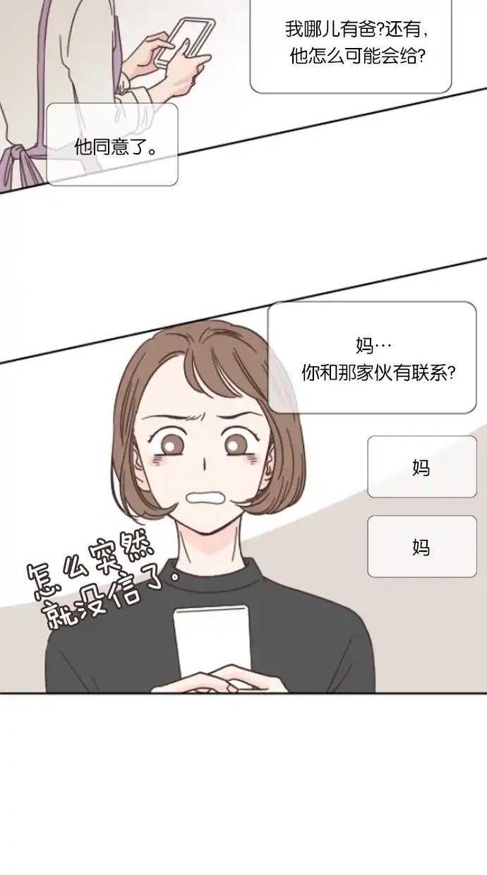 《独一无二的浪漫》第25话 第18页