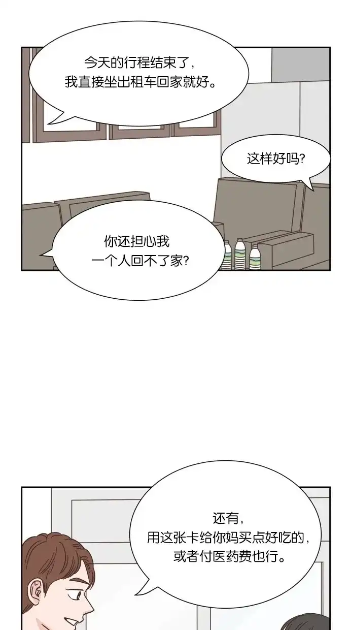 《独一无二的浪漫》第25话 第28页
