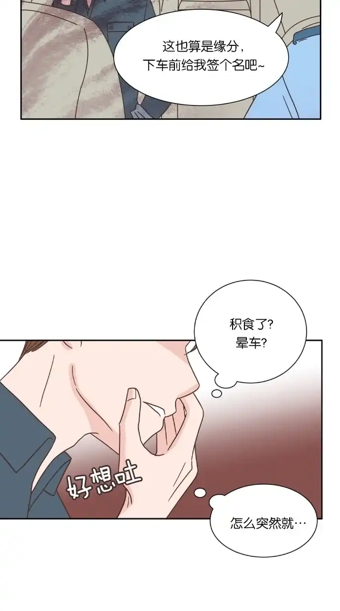 《独一无二的浪漫》第25话 第42页