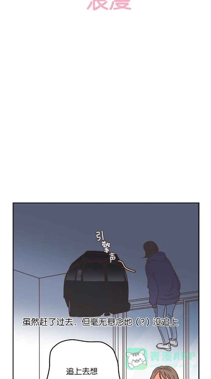 《独一无二的浪漫》第25话 第6页