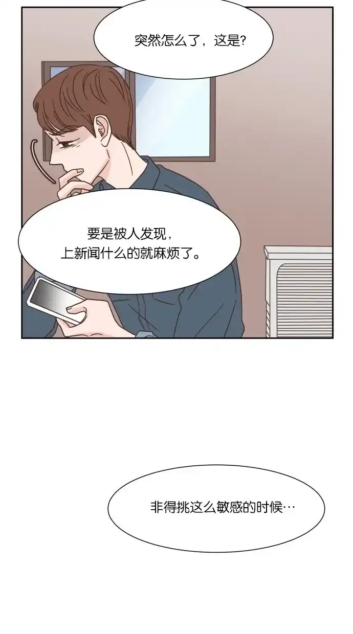 《独一无二的浪漫》第25话 第50页