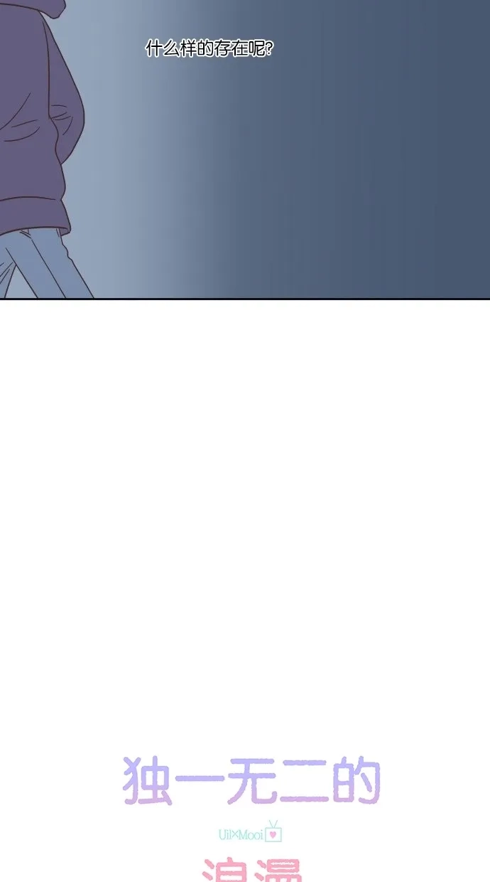 《独一无二的浪漫》第25话 第5页