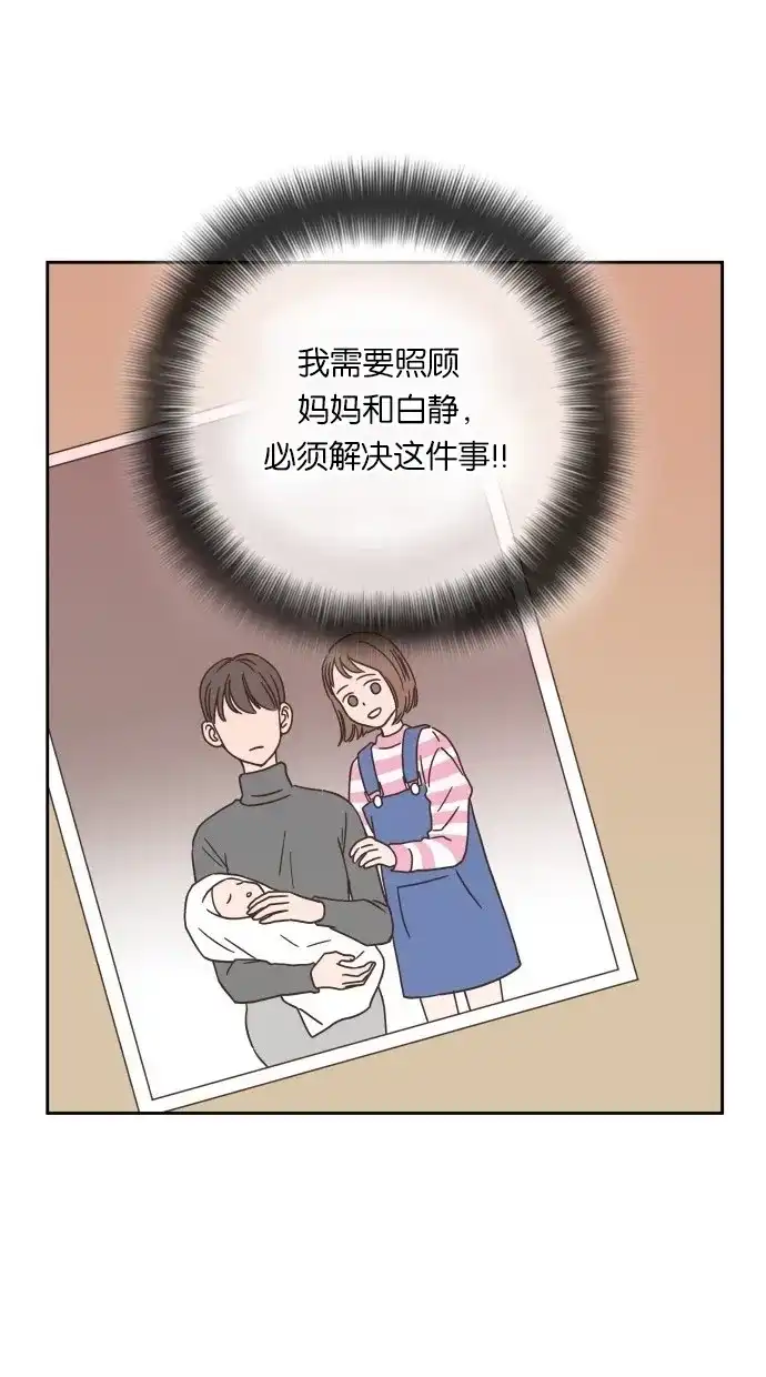 《独一无二的浪漫》第25话 第25页