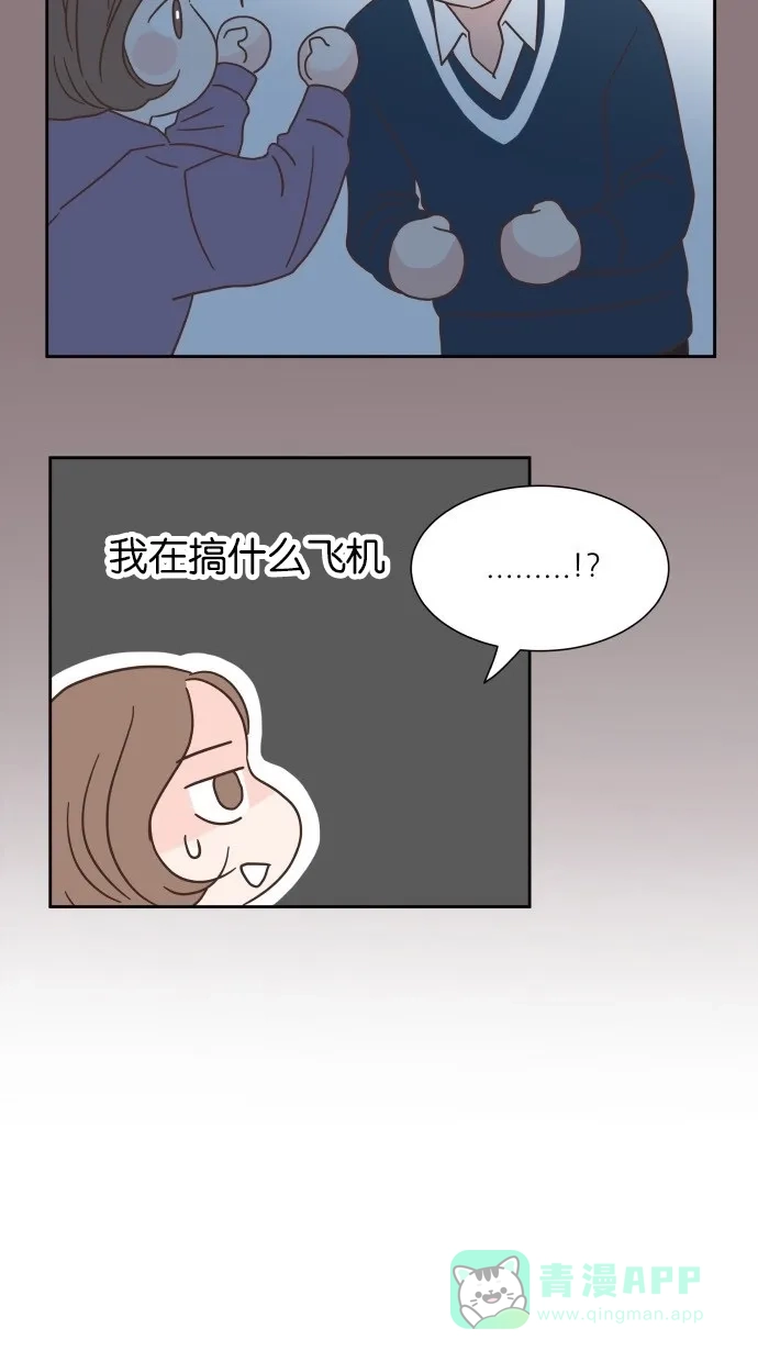 《独一无二的浪漫》第25话 第11页