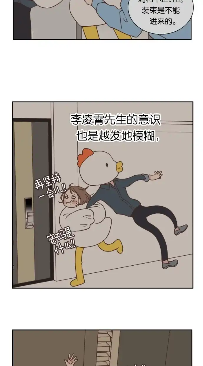 《独一无二的浪漫》第26话 第30页