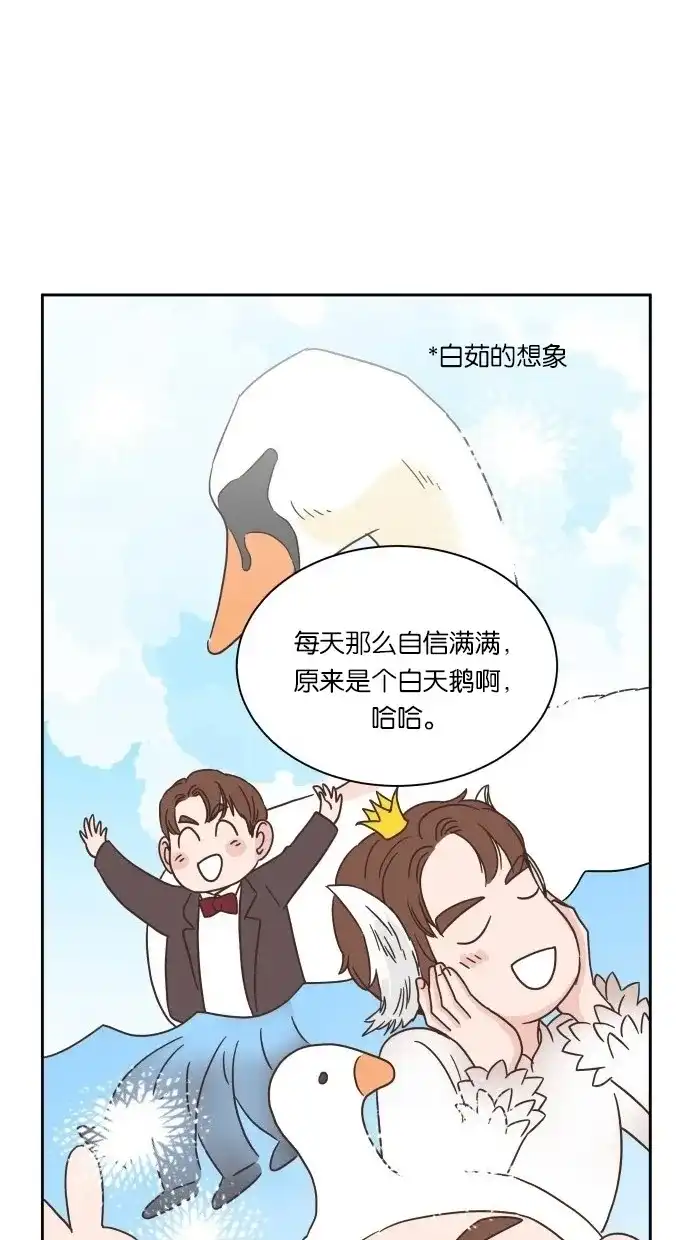 《独一无二的浪漫》第26话 第48页