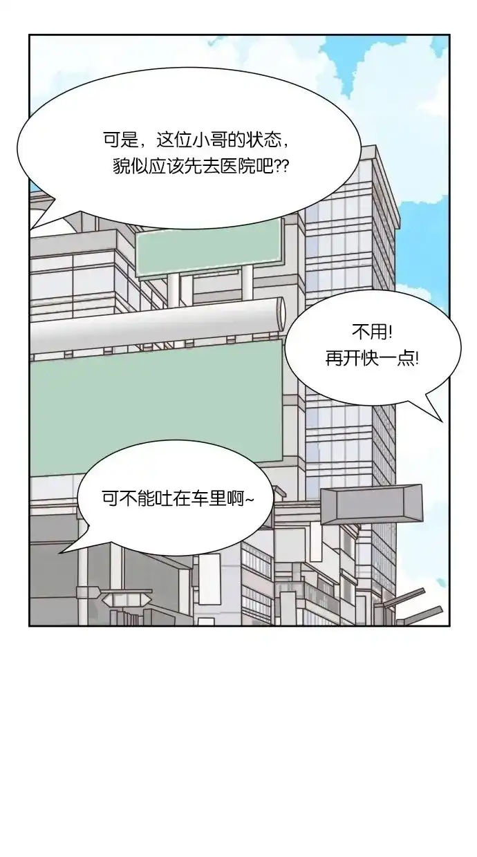 《独一无二的浪漫》第26话 第27页
