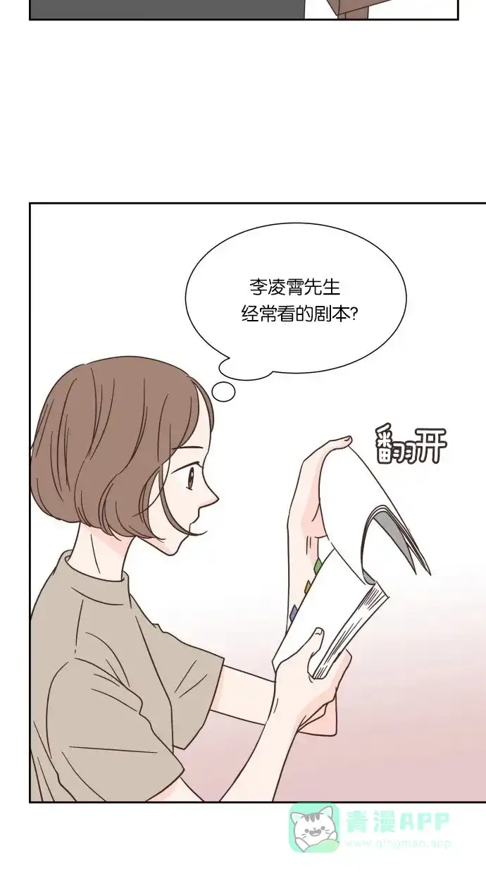 《独一无二的浪漫》第26话 第46页