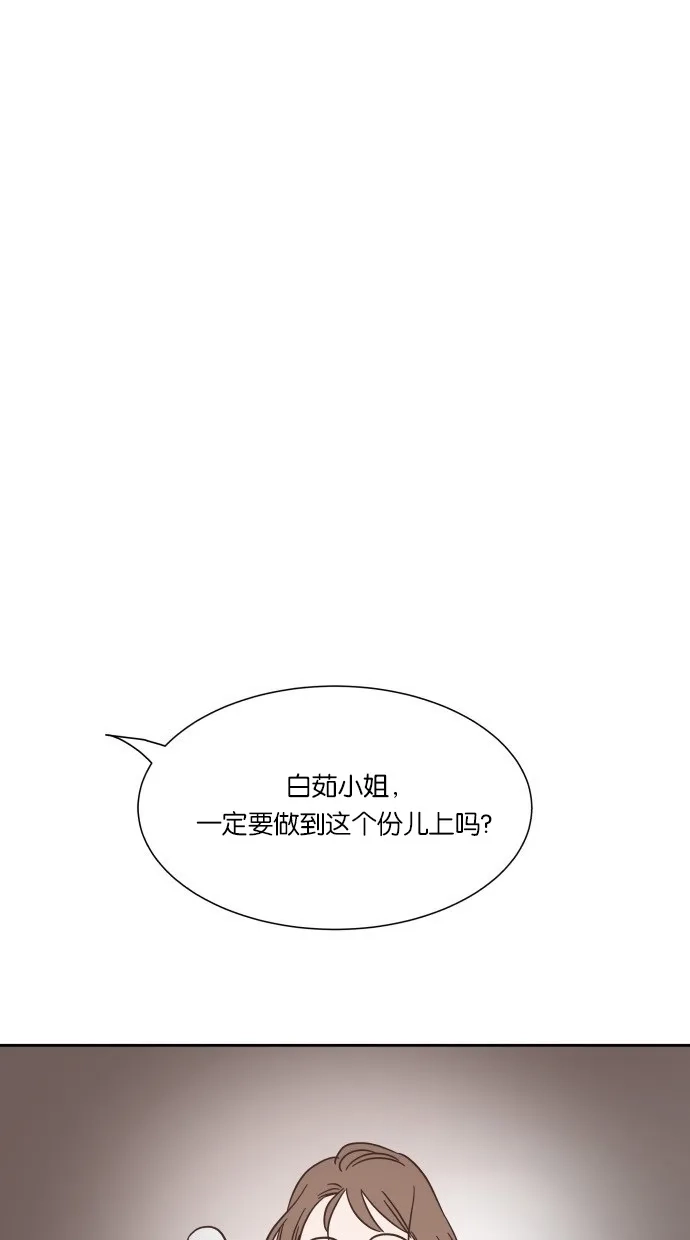 《独一无二的浪漫》第26话 第5页