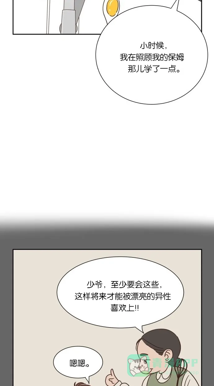 《独一无二的浪漫》第27话 第26页