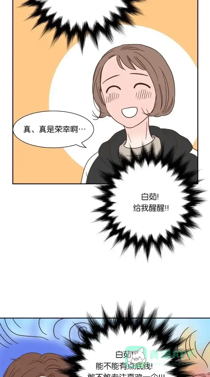 《独一无二的浪漫》第27话 第46页