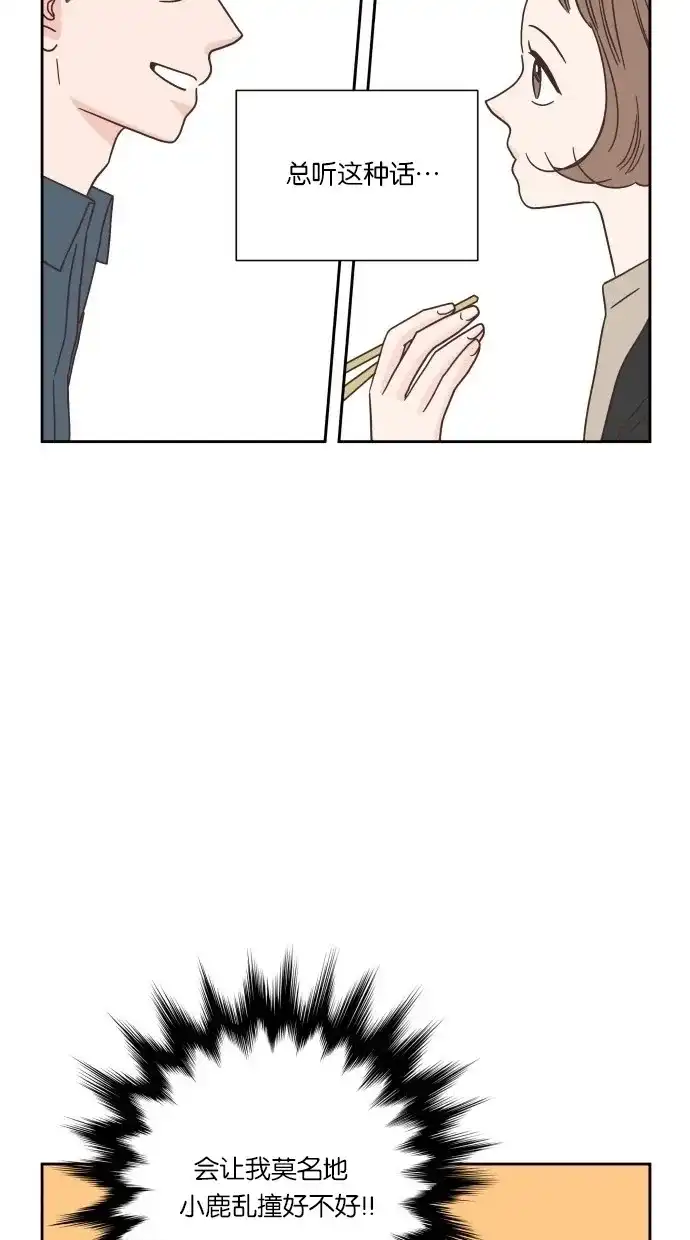 《独一无二的浪漫》第27话 第45页