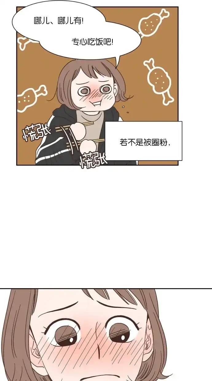 《独一无二的浪漫》第27话 第52页