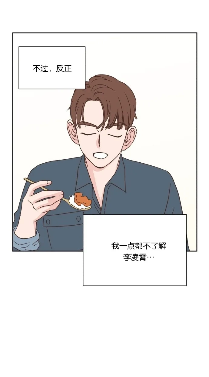 《独一无二的浪漫》第27话 第49页