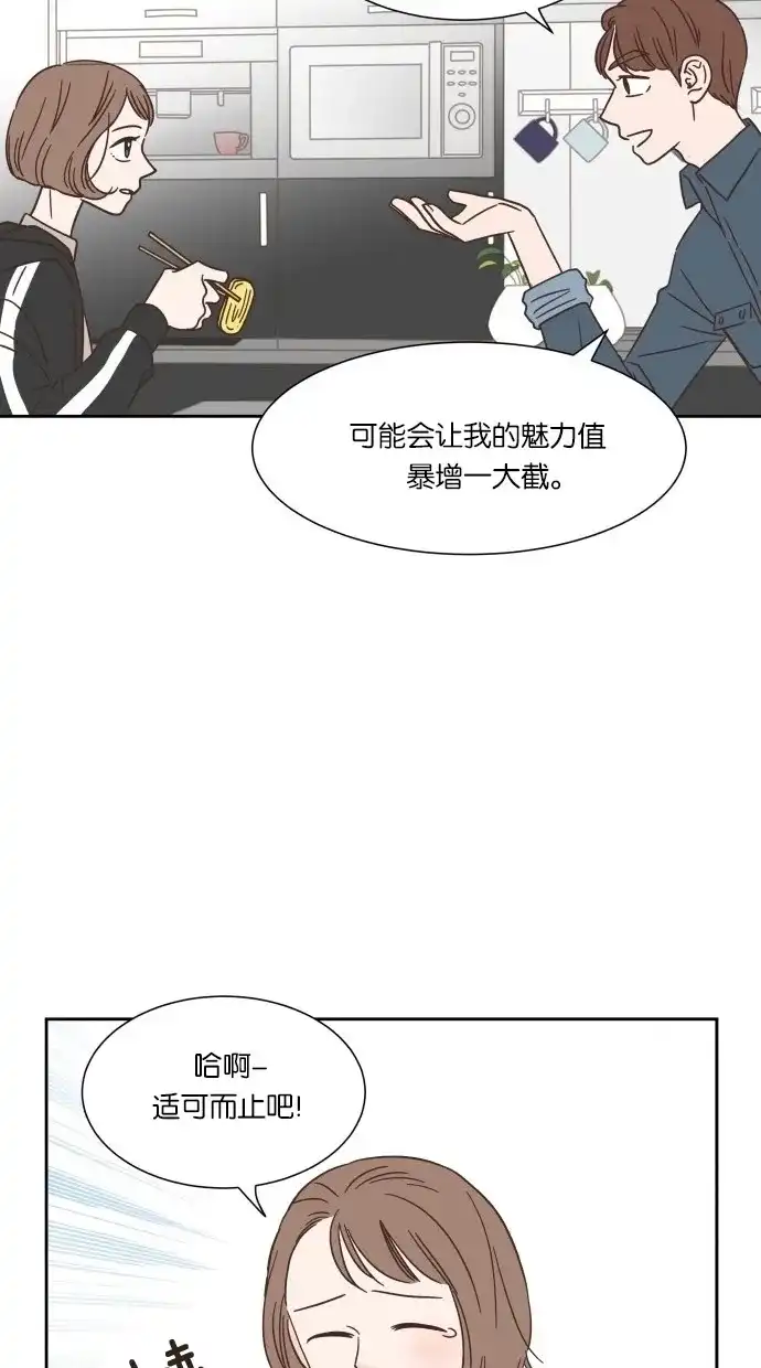 《独一无二的浪漫》第27话 第35页