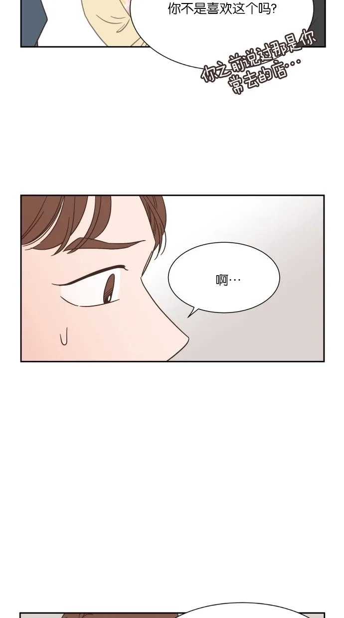 《独一无二的浪漫》第27话 第14页