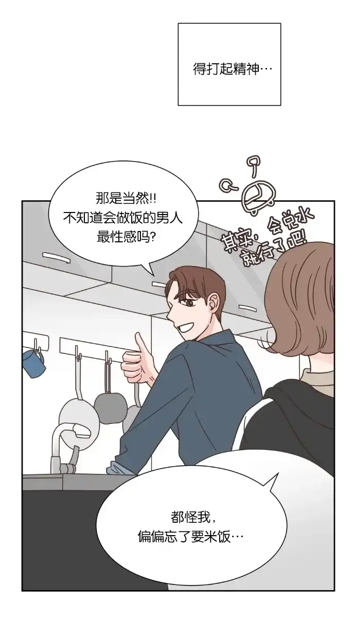 《独一无二的浪漫》第27话 第23页