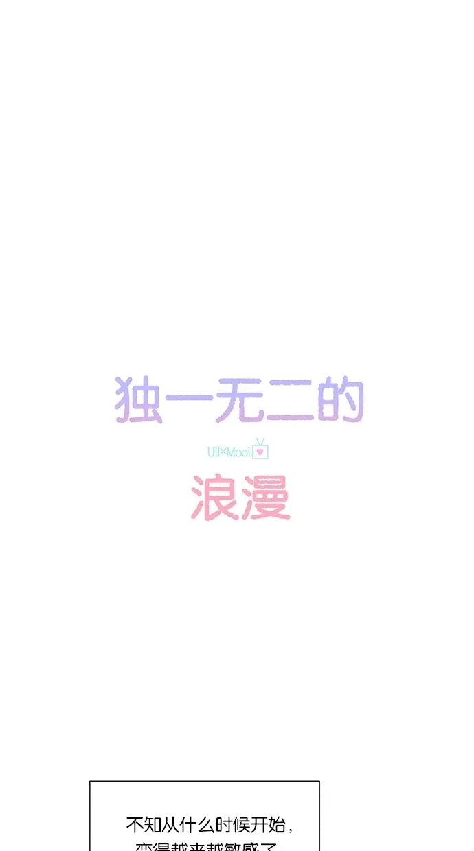 《独一无二的浪漫》第27话 第20页