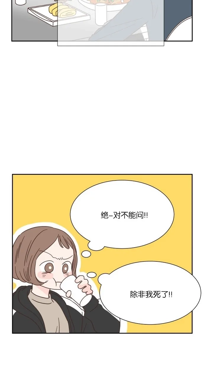 《独一无二的浪漫》第27话 第60页