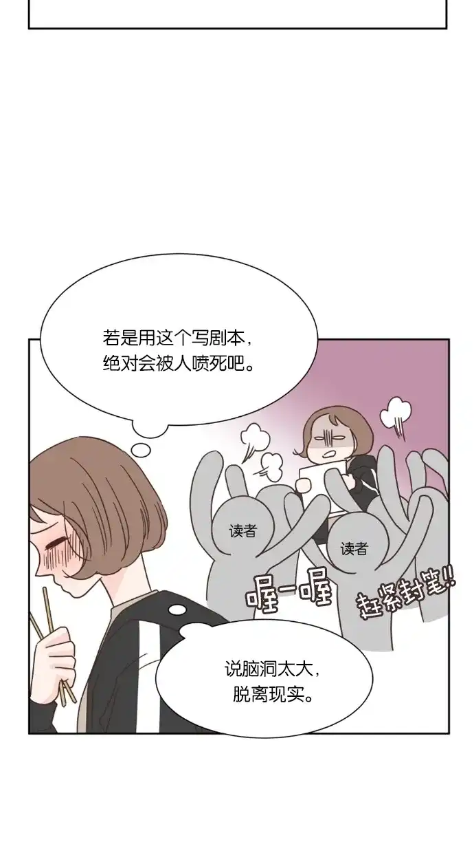 《独一无二的浪漫》第27话 第43页