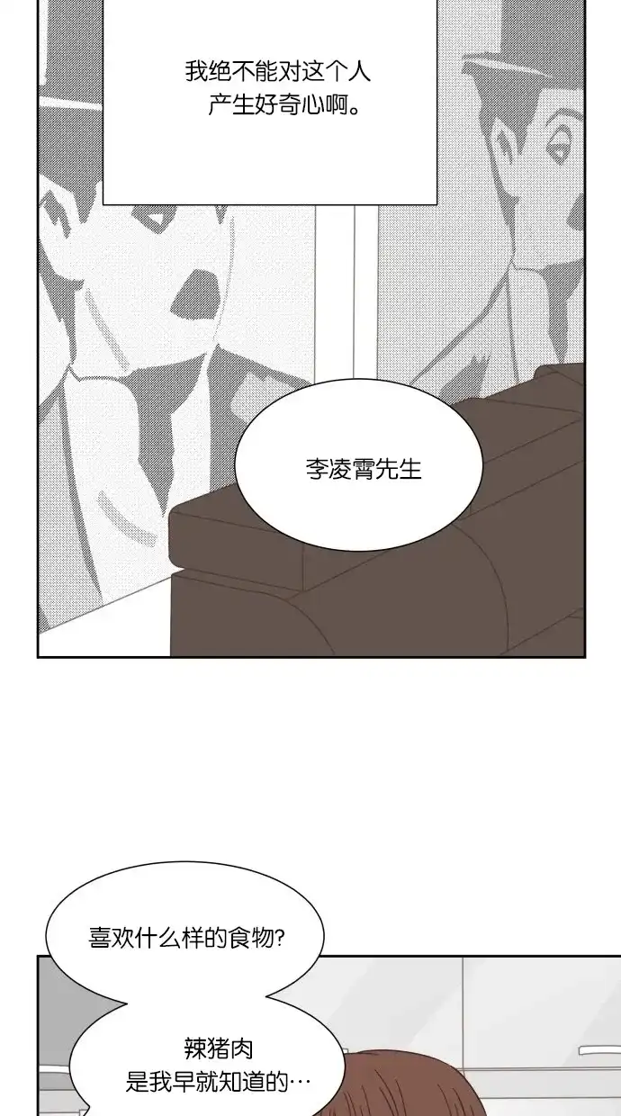 《独一无二的浪漫》第27话 第54页
