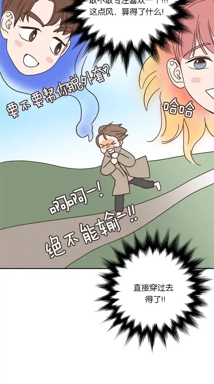 《独一无二的浪漫》第27话 第47页
