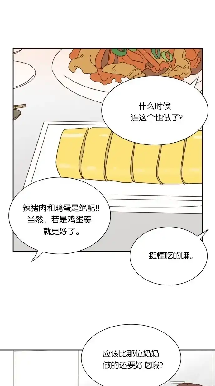 《独一无二的浪漫》第27话 第34页