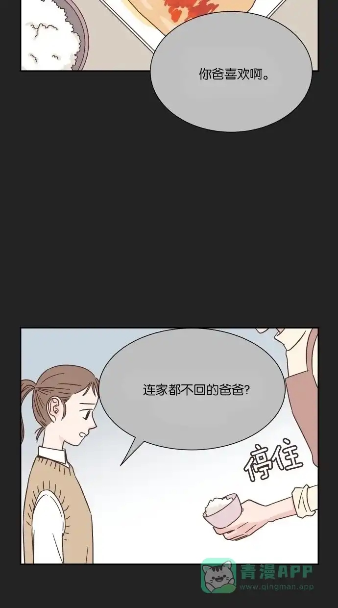 《独一无二的浪漫》第27话 第31页