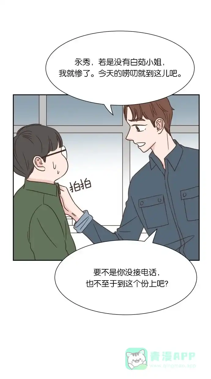 《独一无二的浪漫》第28话 第16页