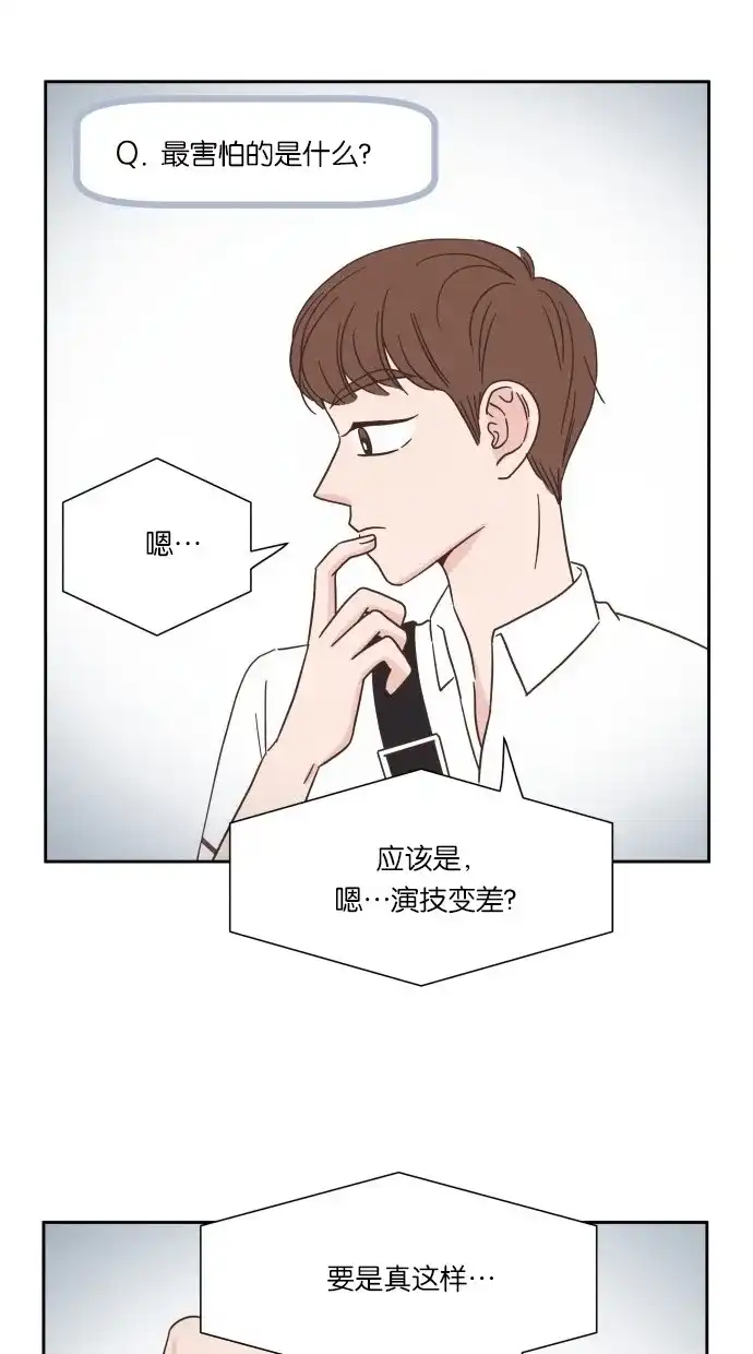 《独一无二的浪漫》第28话 第52页