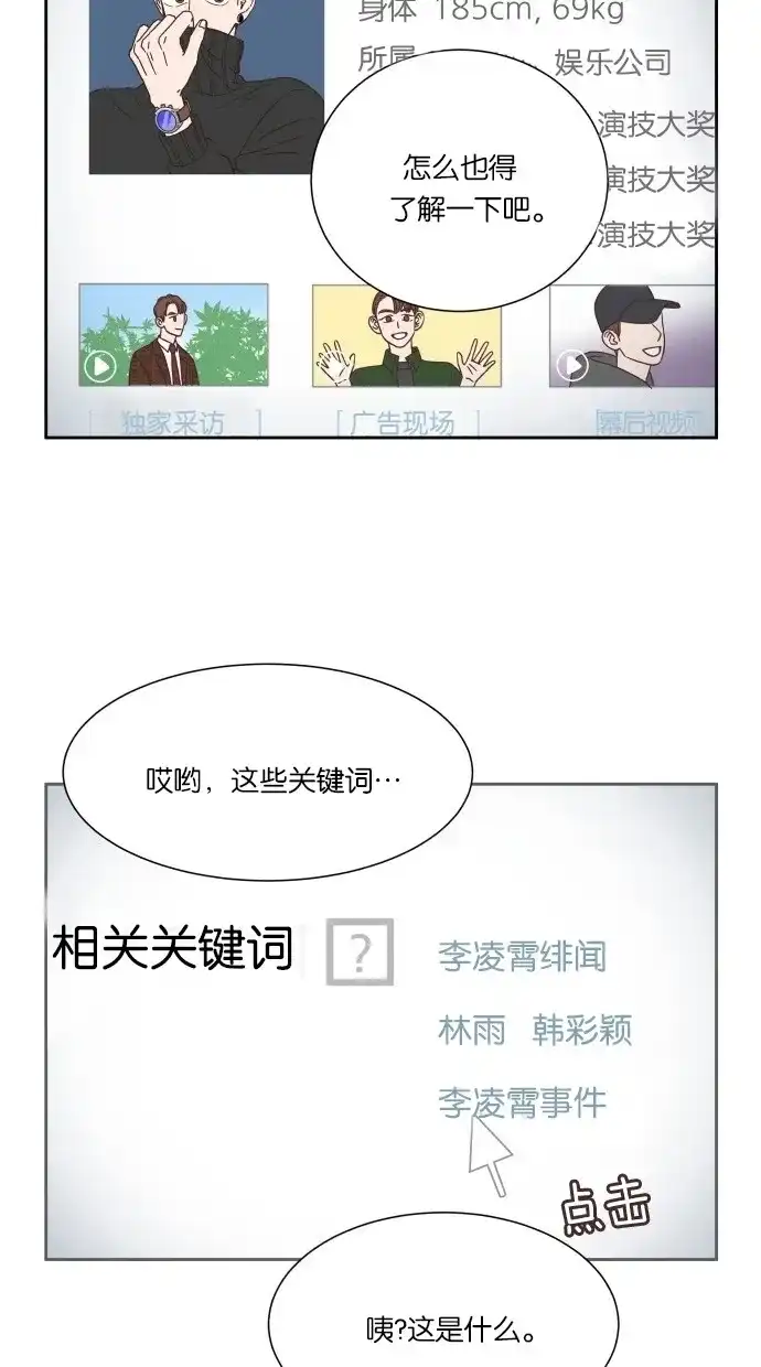 《独一无二的浪漫》第28话 第42页